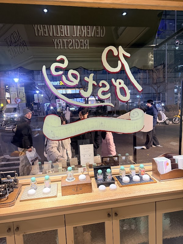 포스테스 성수 부티크(POSTES STORE) 3
