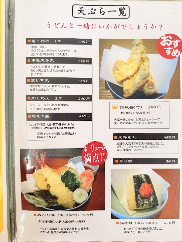 Sanuki Udon Shinari 3