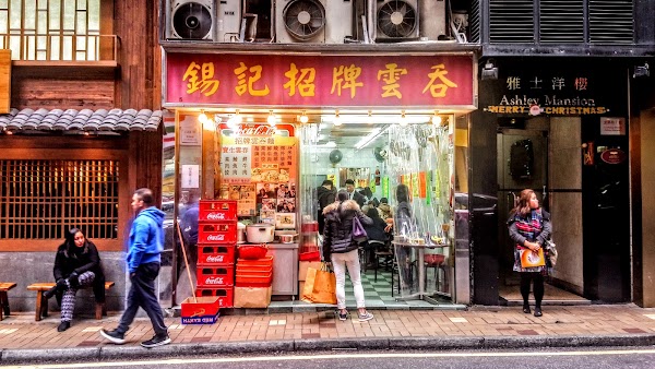 Shek Kee Wonton Noodles 1