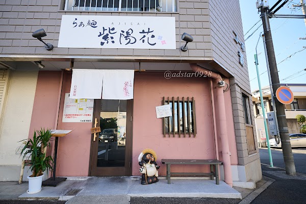 Ajisai