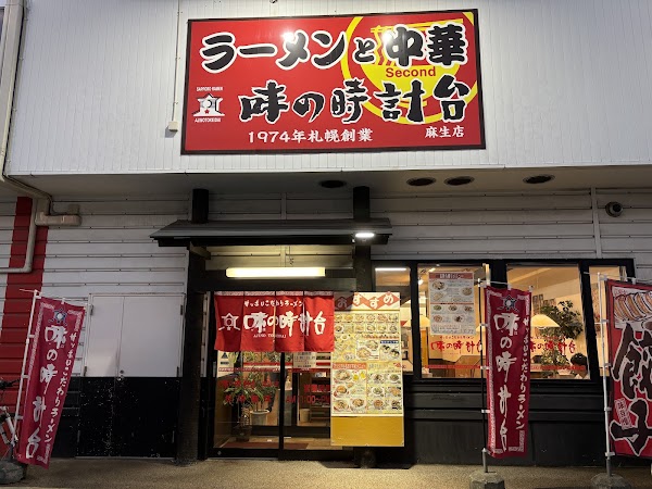 Aji no Tokeidai