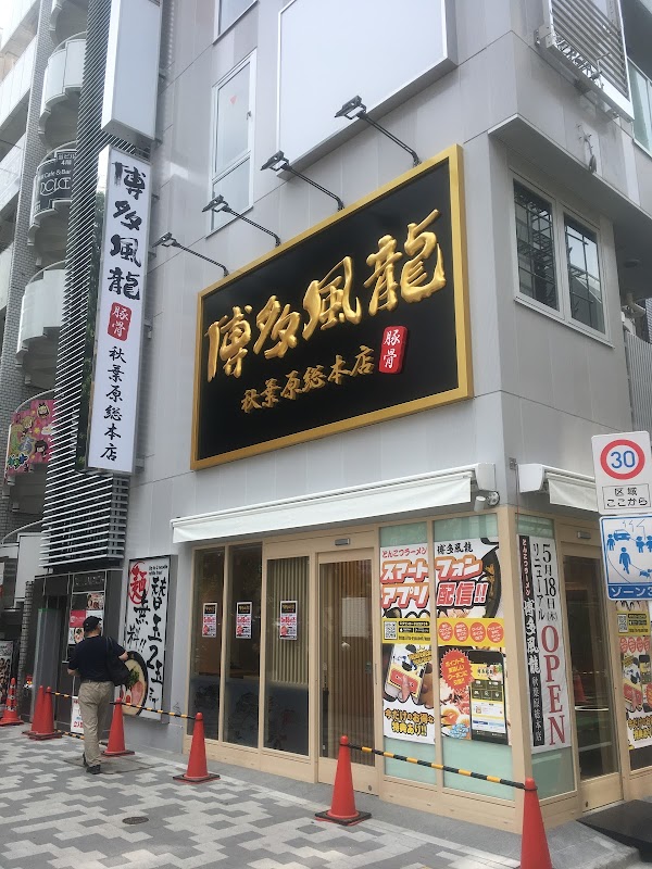 Hakata Furyu Akihabara flagship shop