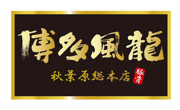 Hakata Furyu Akihabara flagship shop 3