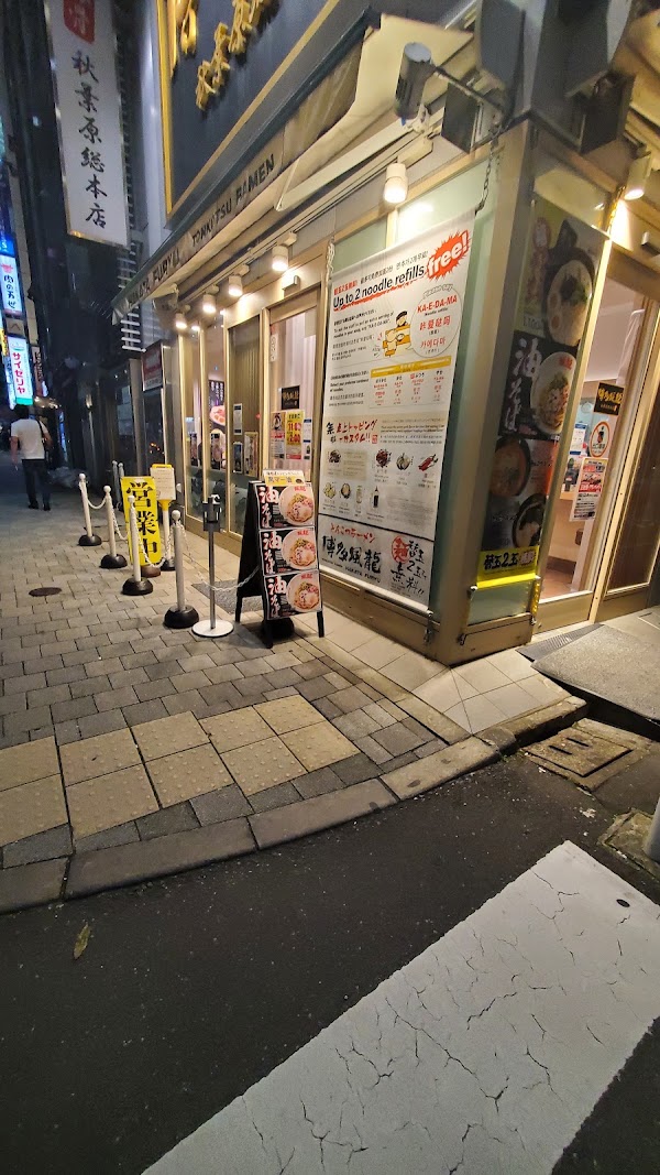 Hakata Furyu Akihabara flagship shop 2