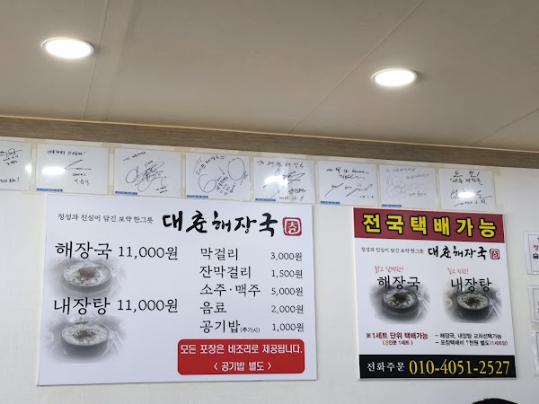 대춘해장국 노형점 2