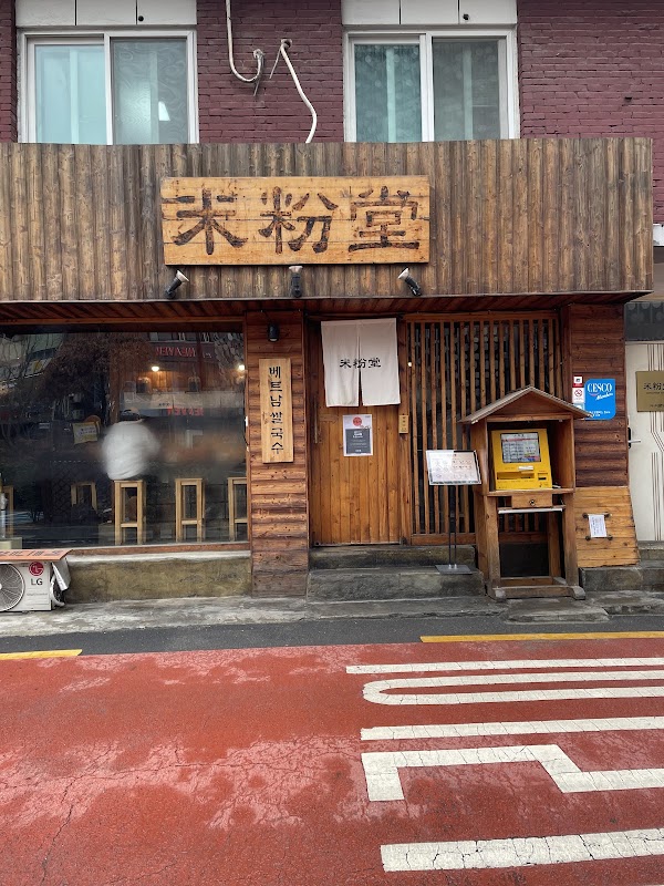 Mibundang Sinchon Branch