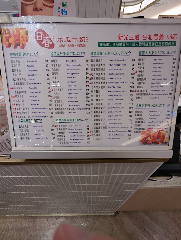 日春木瓜牛奶-新光三越信義A8館 3