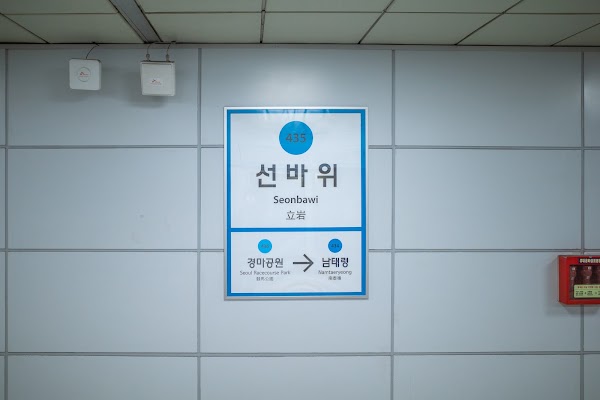 Seonbawi 5