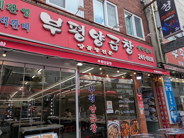 Bupyeong Yanggopchang 1