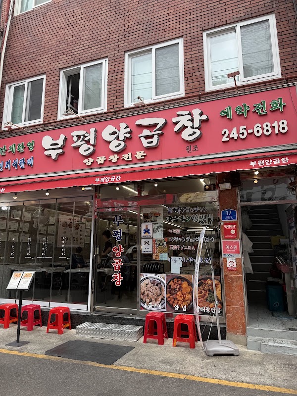 Bupyeong Yanggopchang 2