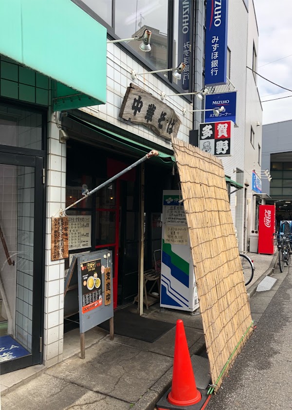 Chūkasoba Tagano 2