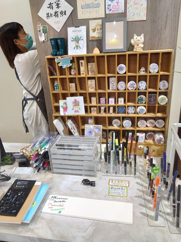 能藝文具 雙連店 (每周二公休) 3