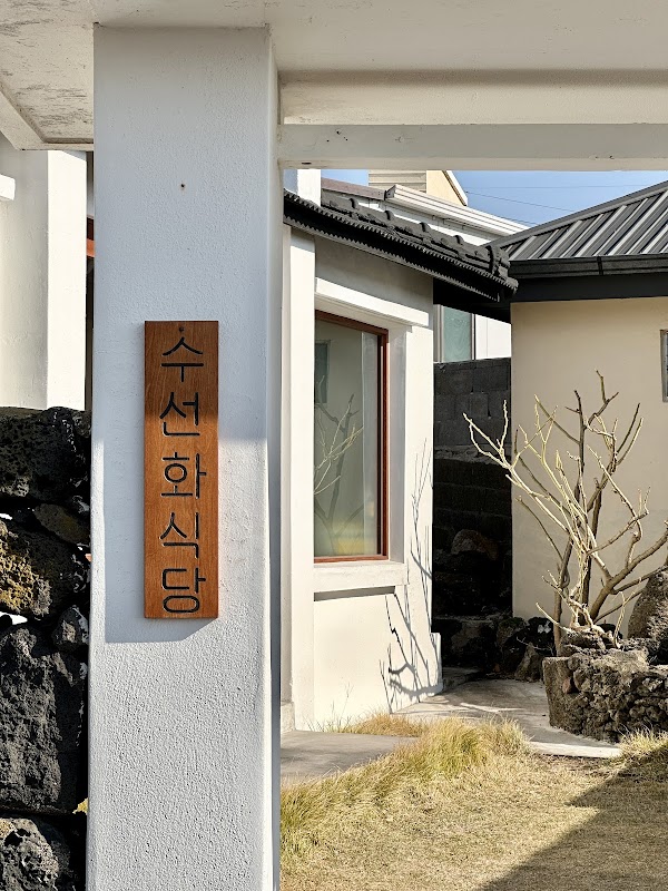 Suseonhwa