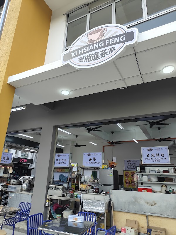 喜湘逢茶室 XI HSIANG FENG KOPITIAM @ TAMAN MOLEK