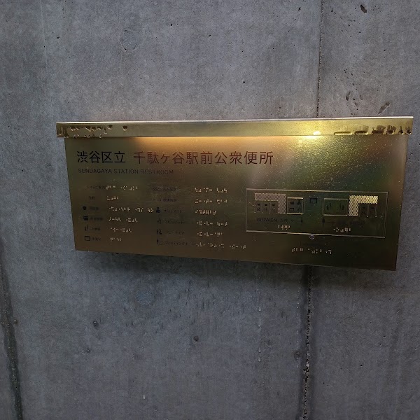 Sendagaya Sta. Toilet