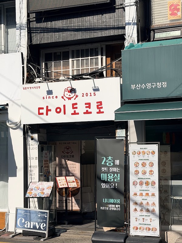 Daidokoro