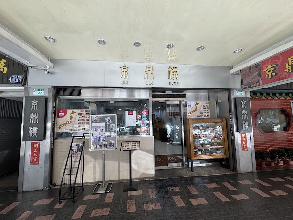 Jin Din Rou