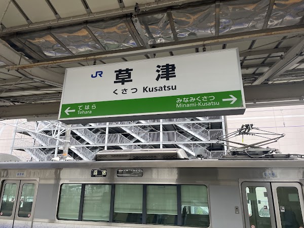 Kusatsu Station 1
