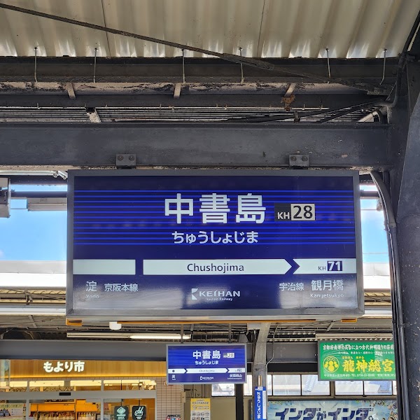Chushojima Station 4