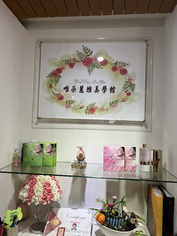 唯朵麗雅美學館