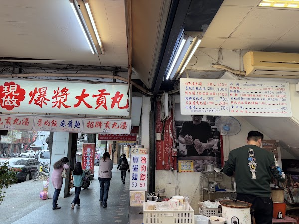 主播楊中化爆漿大貢丸-雙連店 4