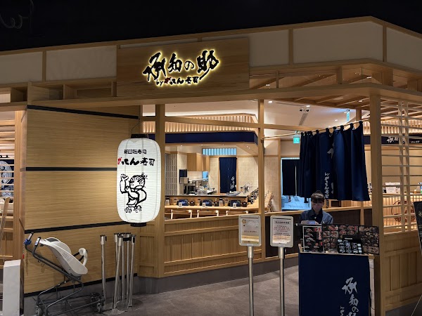 承知助by合點壽司 南港lalaport店