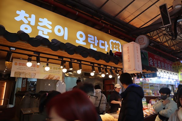 청춘이오란다(Jeju Dongmun Market Traditional Famous Dessert Food)