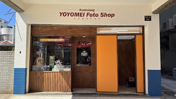 又又美FotoShop 哈瑪星門市 X 阿美嬤紅茶奶 1