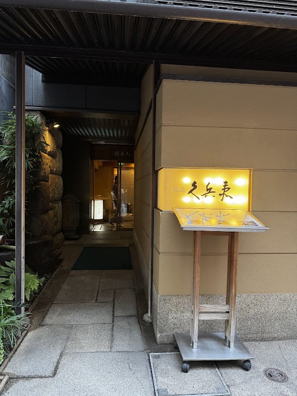 Ginza Kyūbey Honten 3