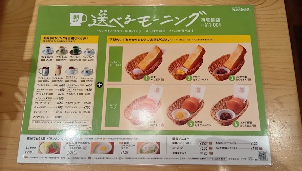 Komeda’s Coffee 2