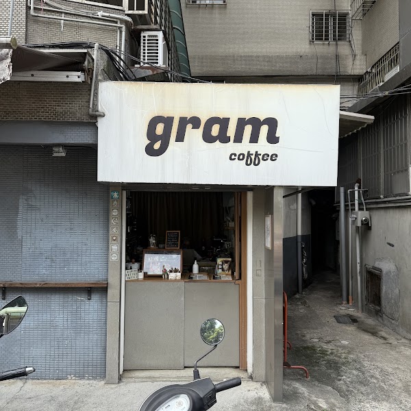 公克咖啡 gram coffee 3