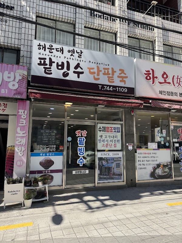 Haeundae Yetnal Patbingsu
