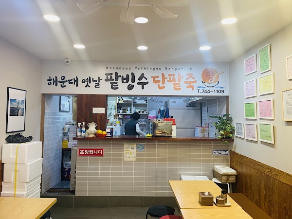 Haeundae Yetnal Patbingsu 3