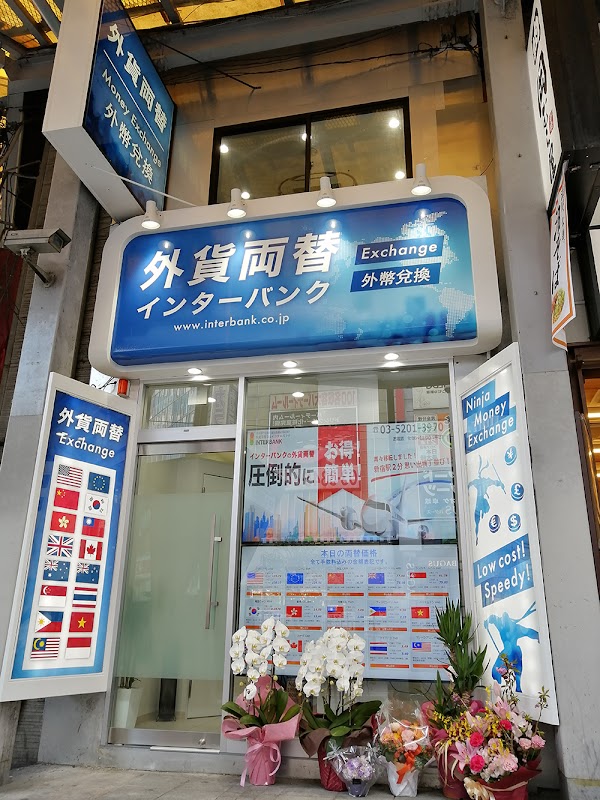 外貨両替のインターバンク