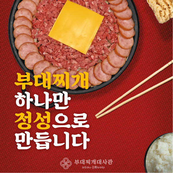 부대찌개대사관 구로디지털본점 embassy of sausage stew 4