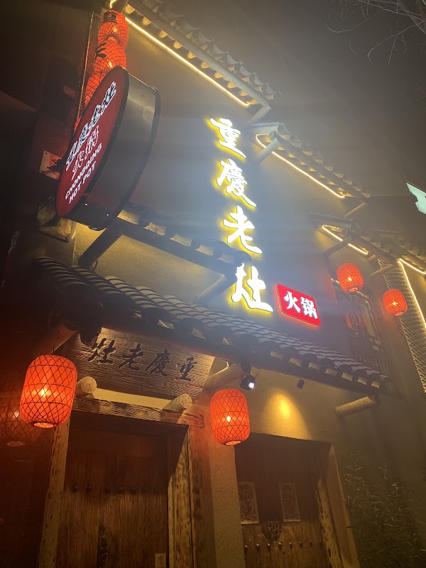 Chongqing Lao Zao 重慶老灶 3