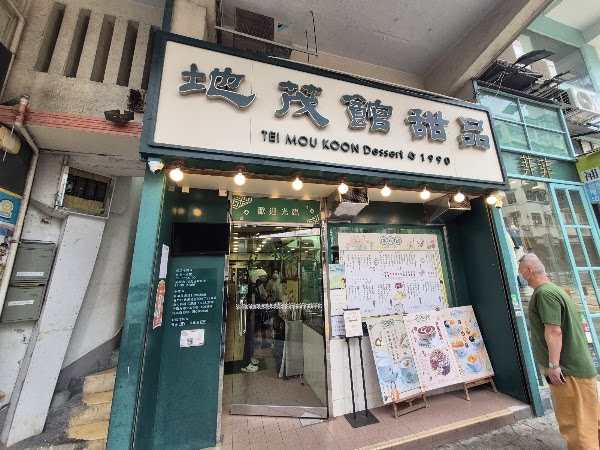 TEI MOU KOON Dessert
