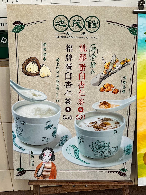TEI MOU KOON Dessert 2
