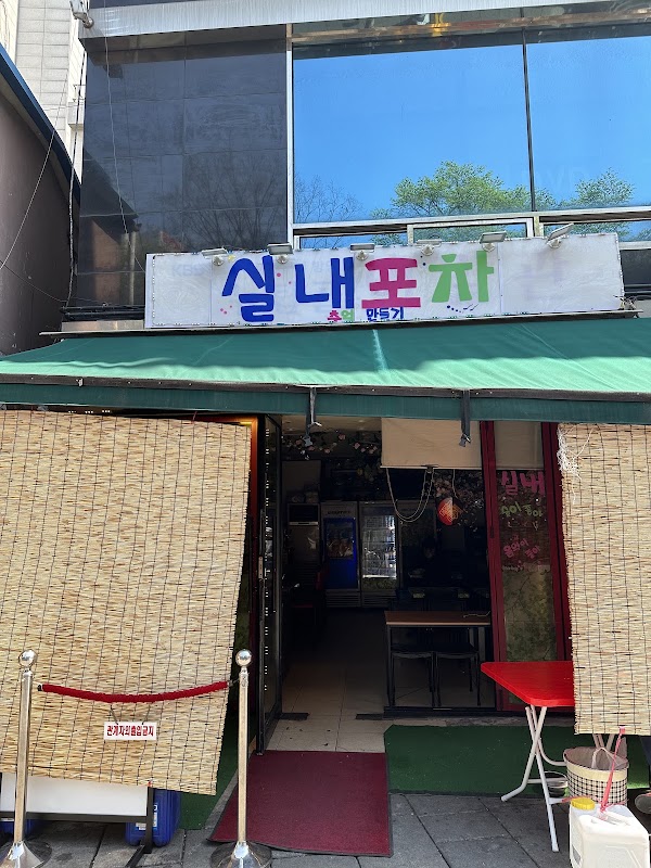추억만들기포차 1