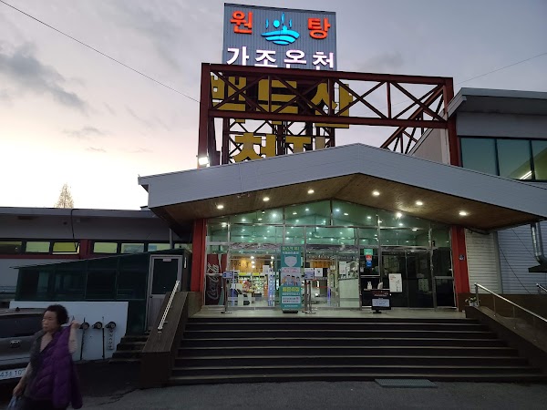 백두산천지온천