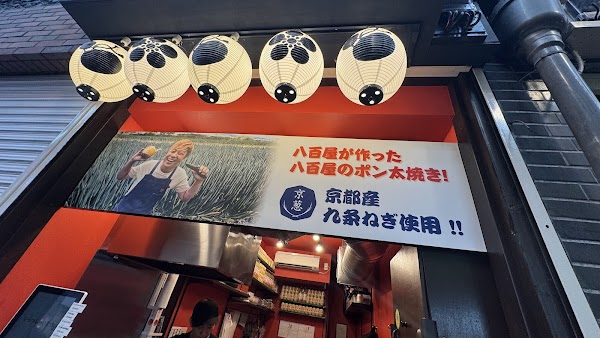 Takoyaki PONTA