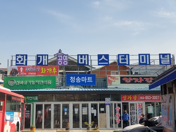 화개시외버스공용터미널 1