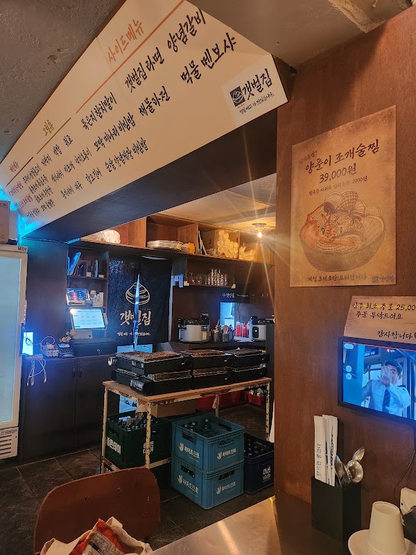 갯벌집 3