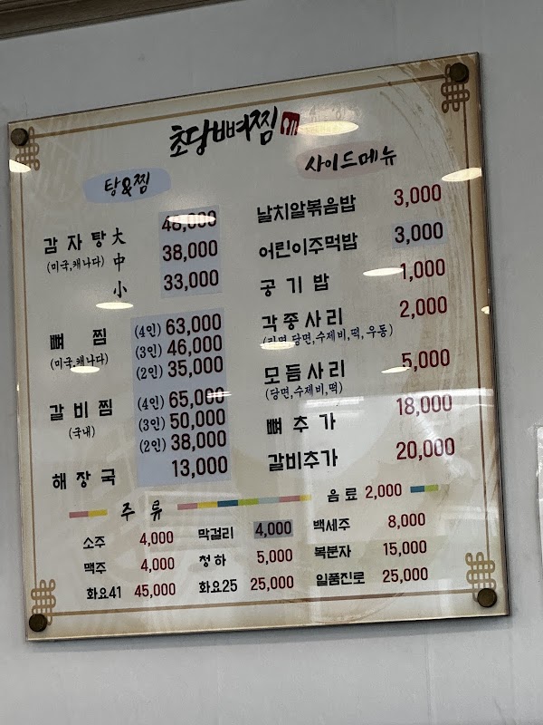 초당뼈찜 3