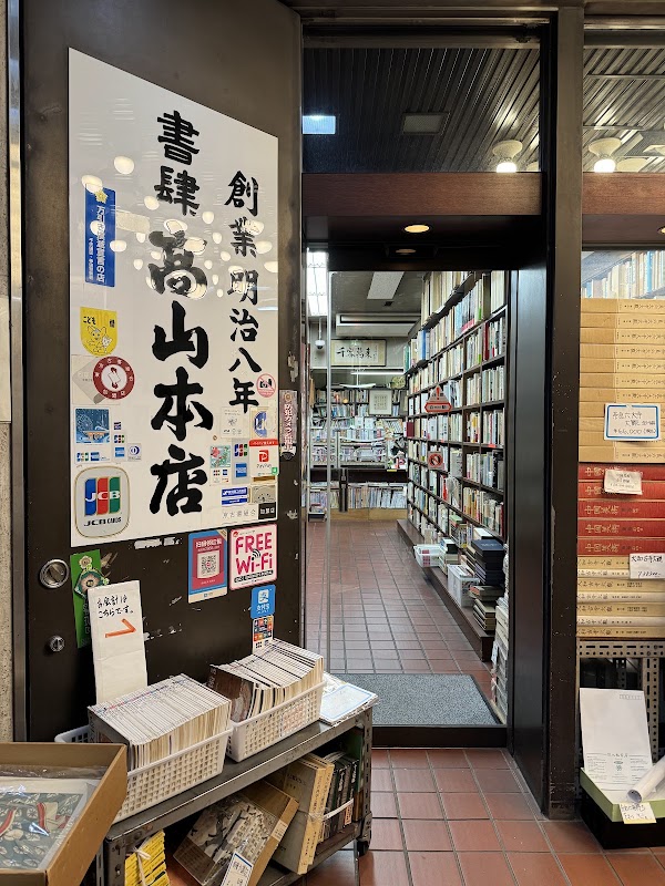 Takayama Honten