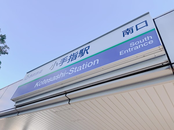 Kotesashi Station 5