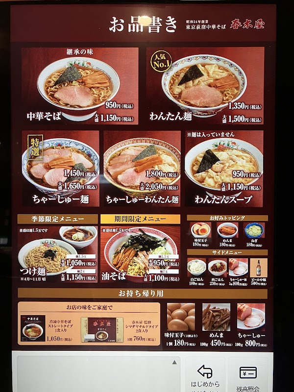 Harukiya Ogikubo 3