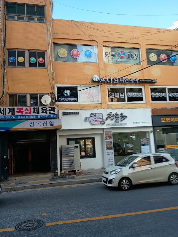 청춘옥 목동본점