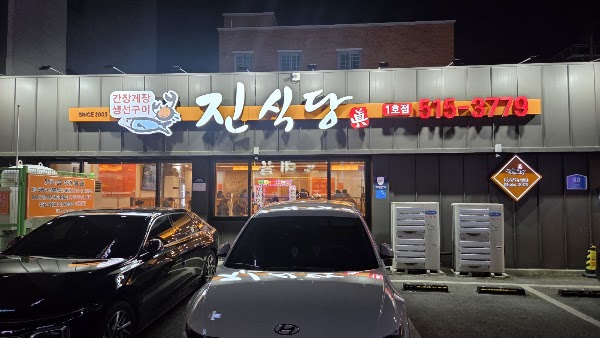 Jin Restaurant