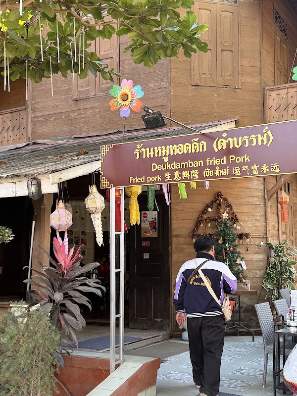 หมูทอดดึกดำบรรพ์